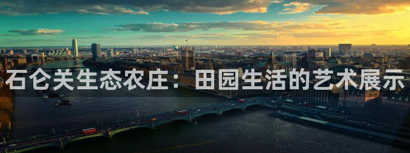 金年会介绍