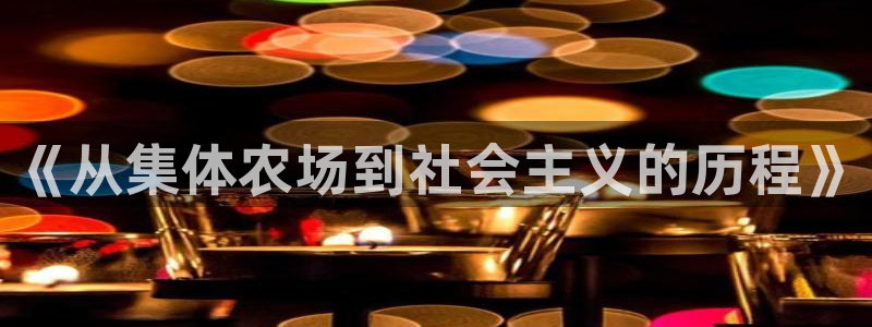金年会和万博