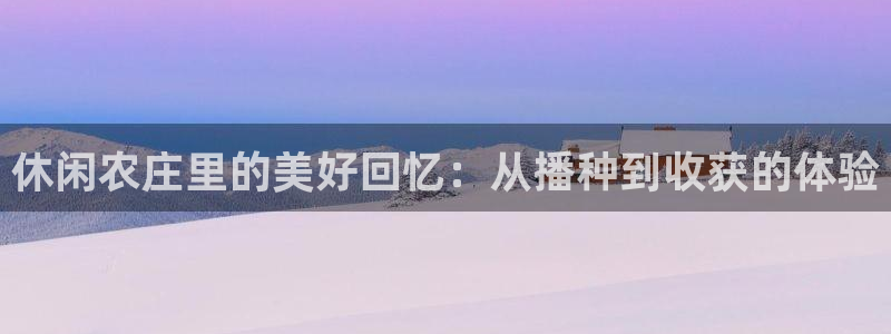 金年会官网登入