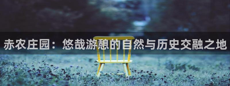 金年会官方网站登录