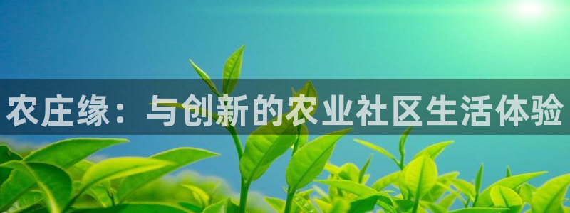 金年会金字招牌诚信至上