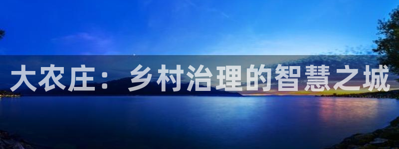 金科年会图片