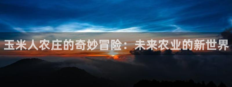 金年会体育平台入口