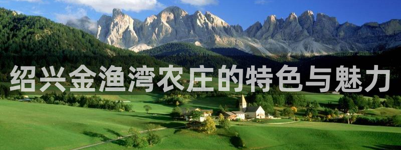 金年会金字招牌诚信