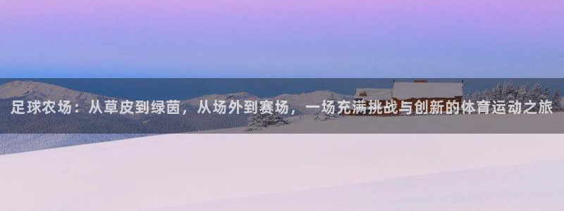 金年会金字招牌下载
