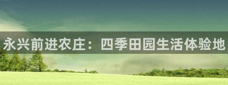 金年会最新登录网站